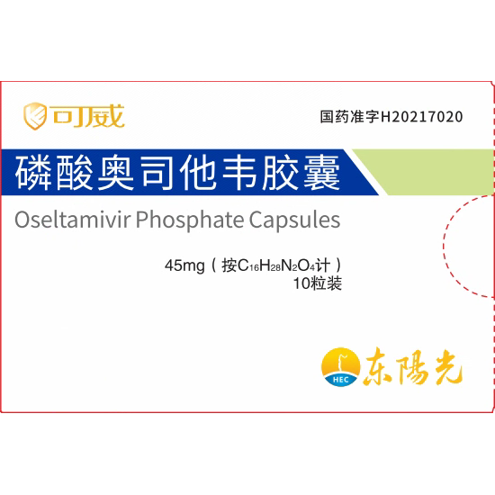 磷酸奥司他韦胶囊45mgx10粒小盒       AMMS45-C-10粒盒-01版